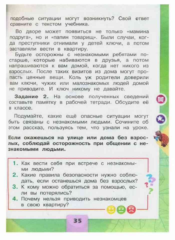 Учебник Окружающий мир 2 класс Плешаков часть 2 читать онлайн